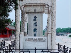 -卢沟桥文化旅游区(卢沟桥)
