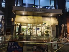 -私人做法(苹果社区店)