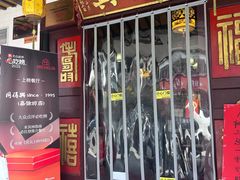 -同得兴 Since·1995 传统苏式面馆(嘉馀坊店)