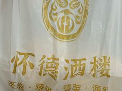 -怀德酒楼·粤菜·海鲜·茶点(怀德万象汇店)