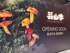 -沈阳铁西万象汇