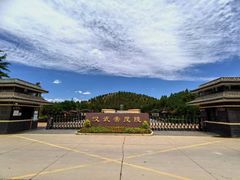 -茂陵博物馆