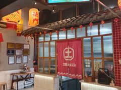 -山悦里 山野·鲜火锅(罗斯福广场店)