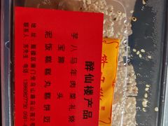 -醉仙楼(乌山路店)