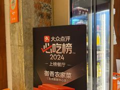 -御香农家菜(莫干山庾村店)