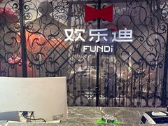 -欢乐迪KTV(南坪上海城店)