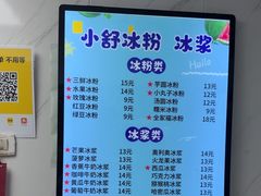 -夏食光安顺小舒冰粉冰浆(甲秀楼店)
