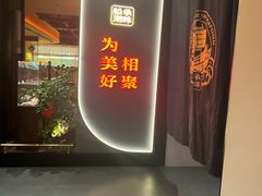 -码头见·潮汕菜(领展中心城店)