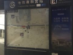-雍和宫(地铁站)