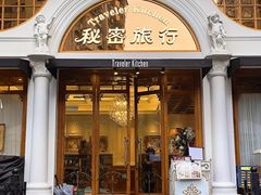 -秘密旅行Bonjour(黑金冠 江南西店)