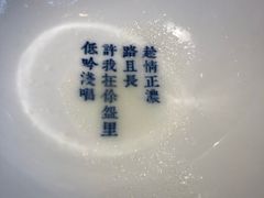 餐具摆设-桃园眷村(万象天地店)