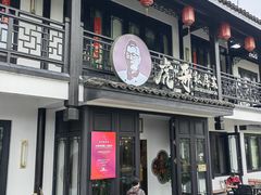 -虎哥私房菜(馒头山店)