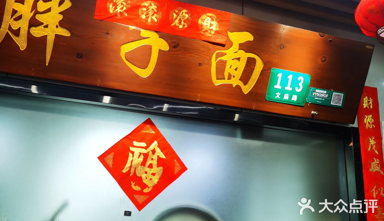 是一碗好吃的面！