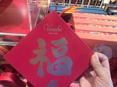-VENCHI 闻绮(北京汉光店)