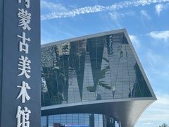 -内蒙古美术馆