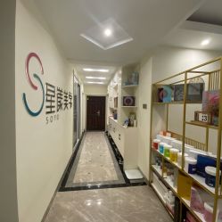 -星漾美学美容美体中心