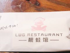 -靓蛙馆