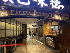 -汉巴味德(大悦城店)
