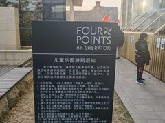 -廊坊固安福朋喜来登酒店