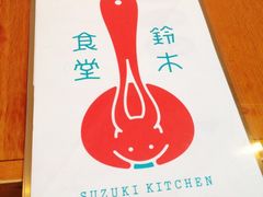-铃木食堂(帽儿胡同店)