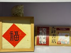 -先锋书店(五台山总店)