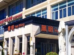 -黑明餐厅(白鹭洲店)