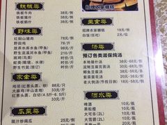 菜单-桃姐农庄老字号(从化温泉店)