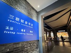-三联韬奋书店(宽窄巷子店)