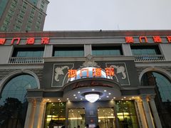 -澳门酒家(南航明珠店)