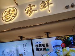 -雾鲜(KKMALL店)