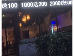 门面-冰城小镇音乐串吧·聚会餐厅(百子湾店)