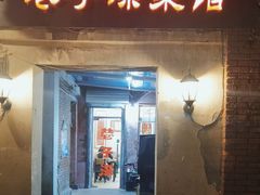 -巷子深菜馆(新华路店)