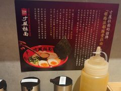 -寸屋拉面(凯德晶萃店)