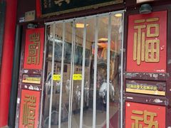 -同得兴 Since·1995 传统苏式面馆(十全街店)