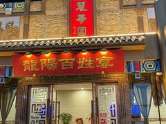 -丽华园(汉阳龙阳店)