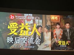 -中影国际影城(东方新天地CINITY店)