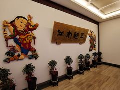 -奎元馆.百年奎元.非遗传承(西湖边的解放路店)