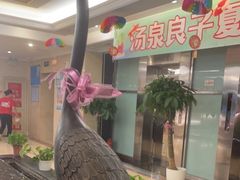 -汤泉良子.足疗按摩.SPA(中关村店)