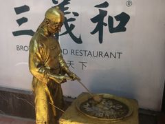 -三义和酒楼(千佛山店)