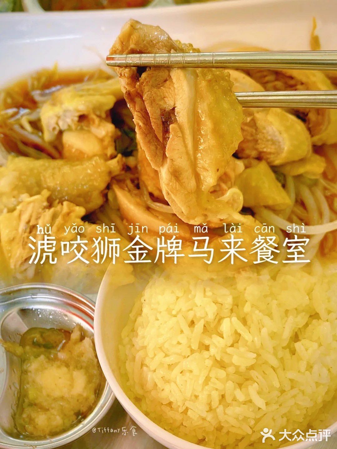 🥢佛山｜马来味新丁