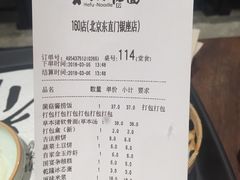 账单-和府捞面(东直门银座店)