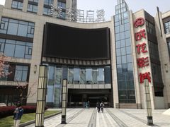 -上影国际影城(普陀绿地缤纷城店)