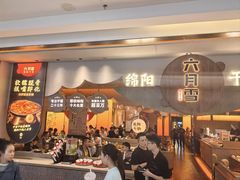 -六月雪干锅(涪城万达广场店)