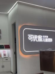 -可优蜜儿童摄影