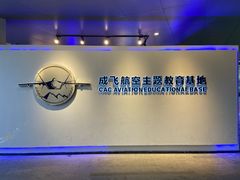 -成飞公园