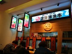 -沼津港渔市(宏伊国际广场店)