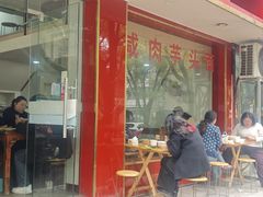 -山里人姜汁(府东小区店)