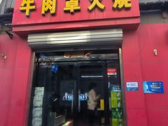 -赵氏牛肉罩火烧