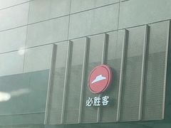 门面-必胜客(上地华联店)