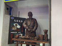 门面-马家烧麦(中街店)